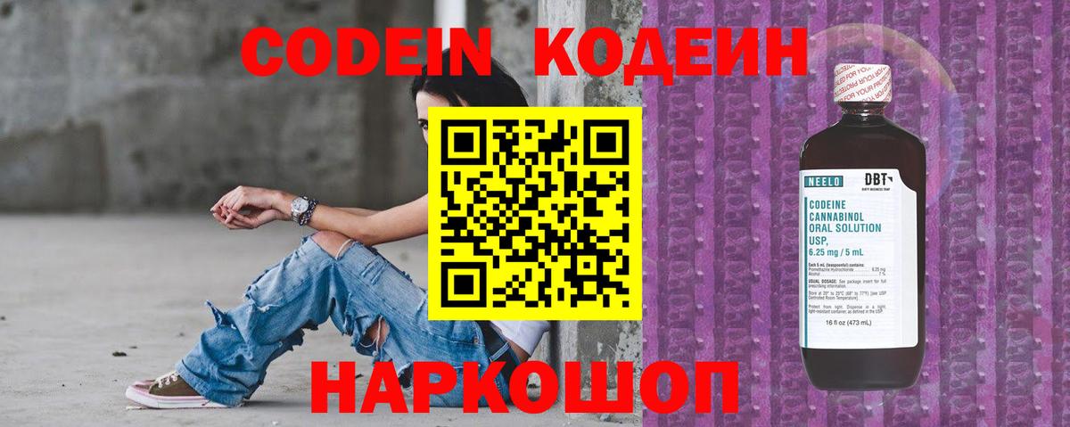 Новотроицк  Кодеин Purple Drank  Вход с VPN 