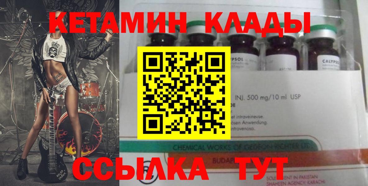 Кетамин ketamine Новотроицк