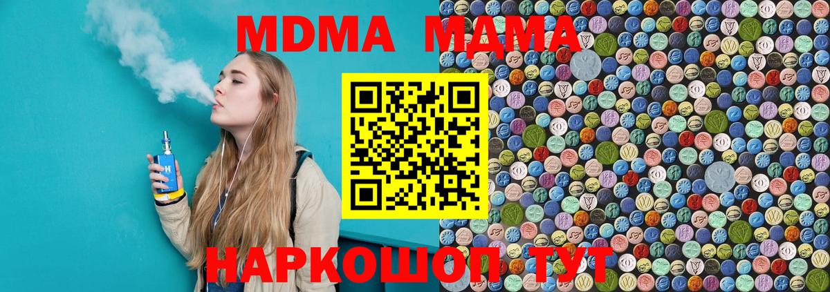 MDMA VHQ  MDMA молли  Вход с VPN  МДМА  Новотроицк 
