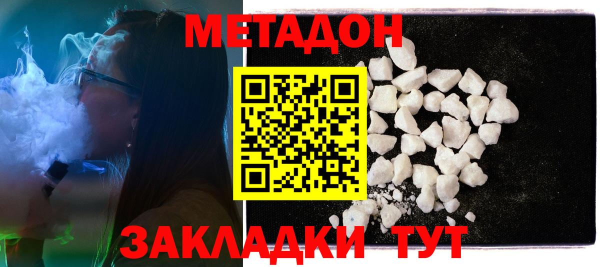 Новотроицк  МЕТАДОН мёд  Вход с VPN  МЕТАДОН белоснежный 