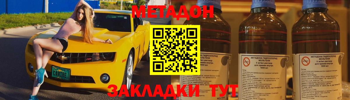 Метадон кристалл Новотроицк